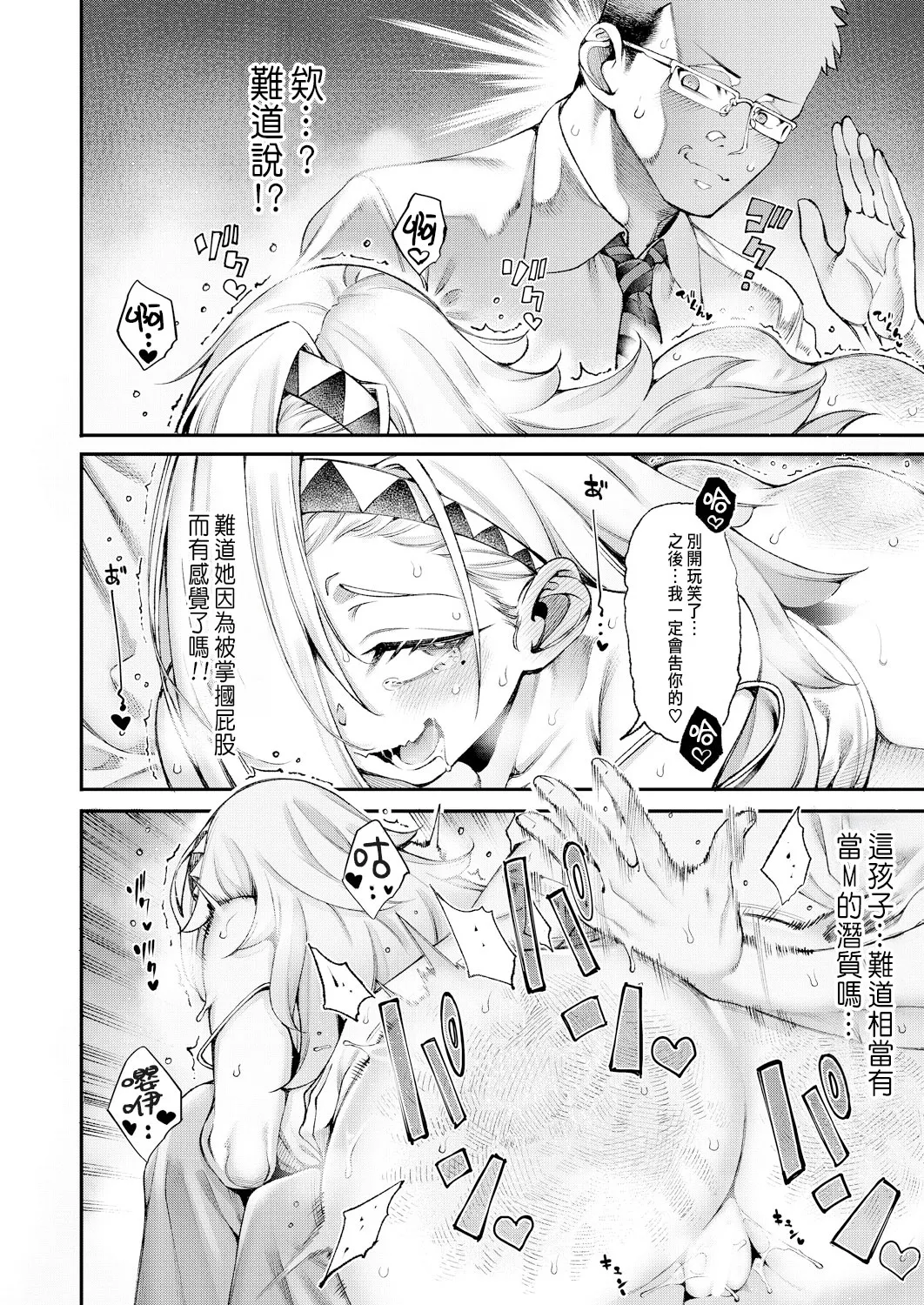 Watashitachi ni Seishi o Maite Haramasete Ch. 2 page 12 - sole female sole male hentai manga - read online free