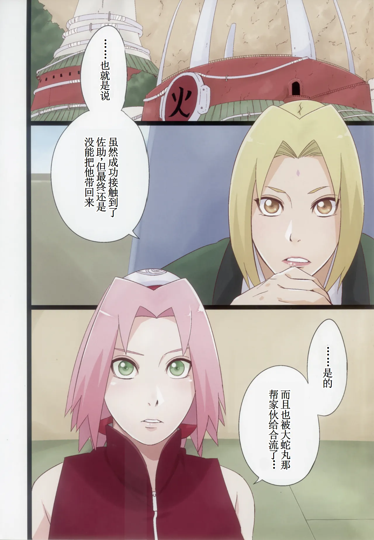 Page 2 of NARUTOP PINK105 (Naruto)【古月个人汉化】