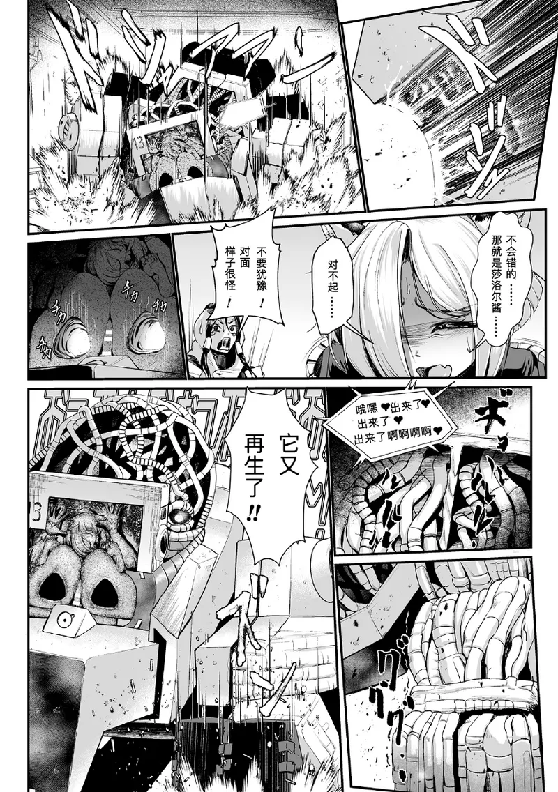 Page 10 of [もう] 黒柩凌域 カーボナイトコキュートス II [不会汉化汉化组]