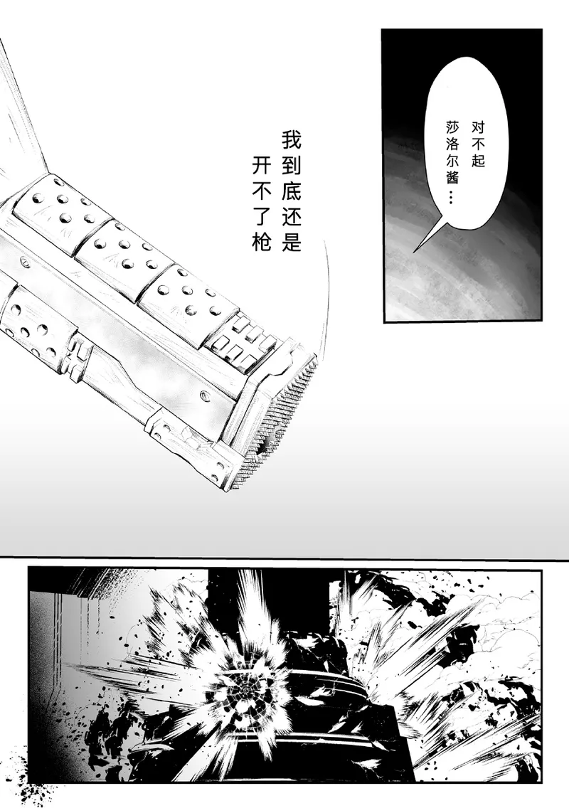 Page 14 of [もう] 黒柩凌域 カーボナイトコキュートス II [不会汉化汉化组]