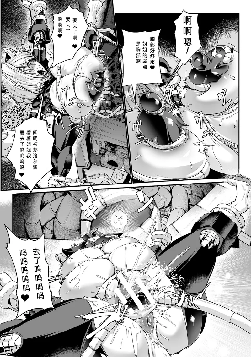 Page 17 of [もう] 黒柩凌域 カーボナイトコキュートス II [不会汉化汉化组]