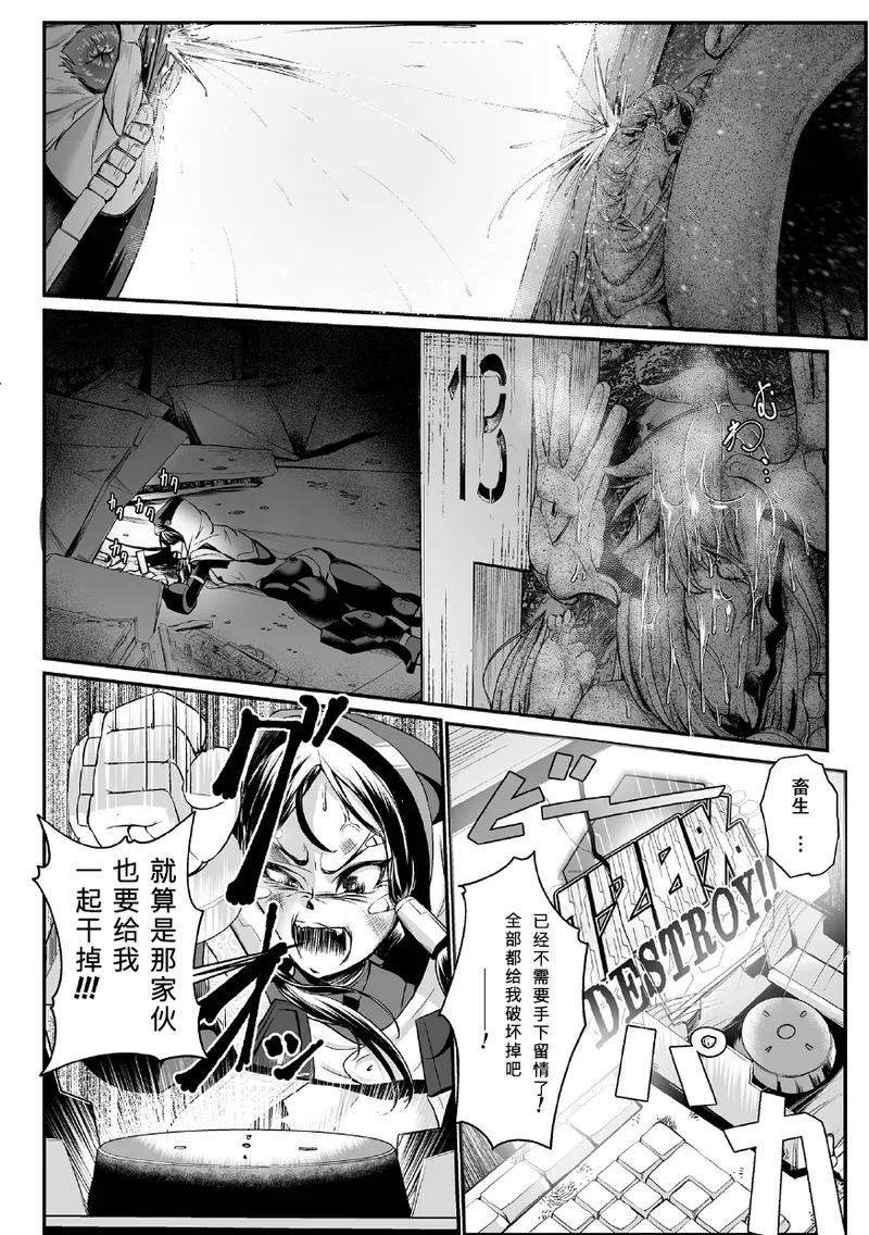 Page 18 of [もう] 黒柩凌域 カーボナイトコキュートス II [不会汉化汉化组]
