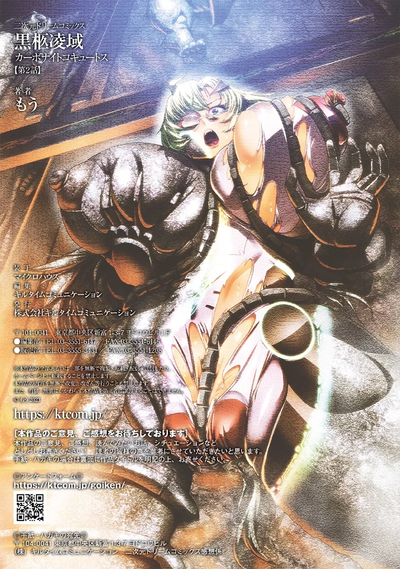 黒柩凌域 カーボナイトコキュートス II page 29 - big breasts machine hentai manga - read online free