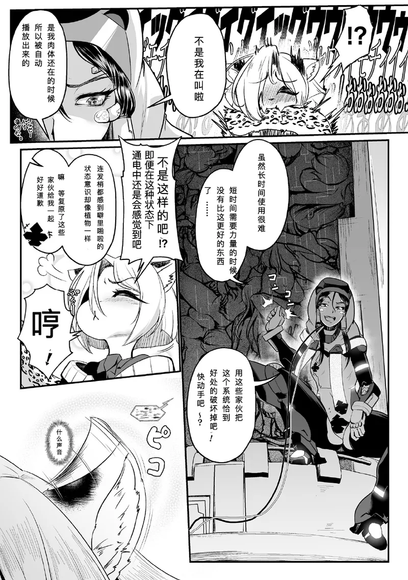 Page 7 of [もう] 黒柩凌域 カーボナイトコキュートス II [不会汉化汉化组]
