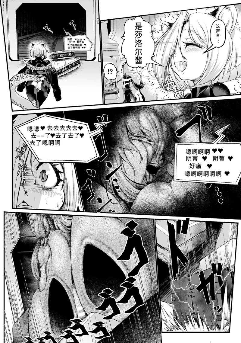 Page 8 of [もう] 黒柩凌域 カーボナイトコキュートス II [不会汉化汉化组]