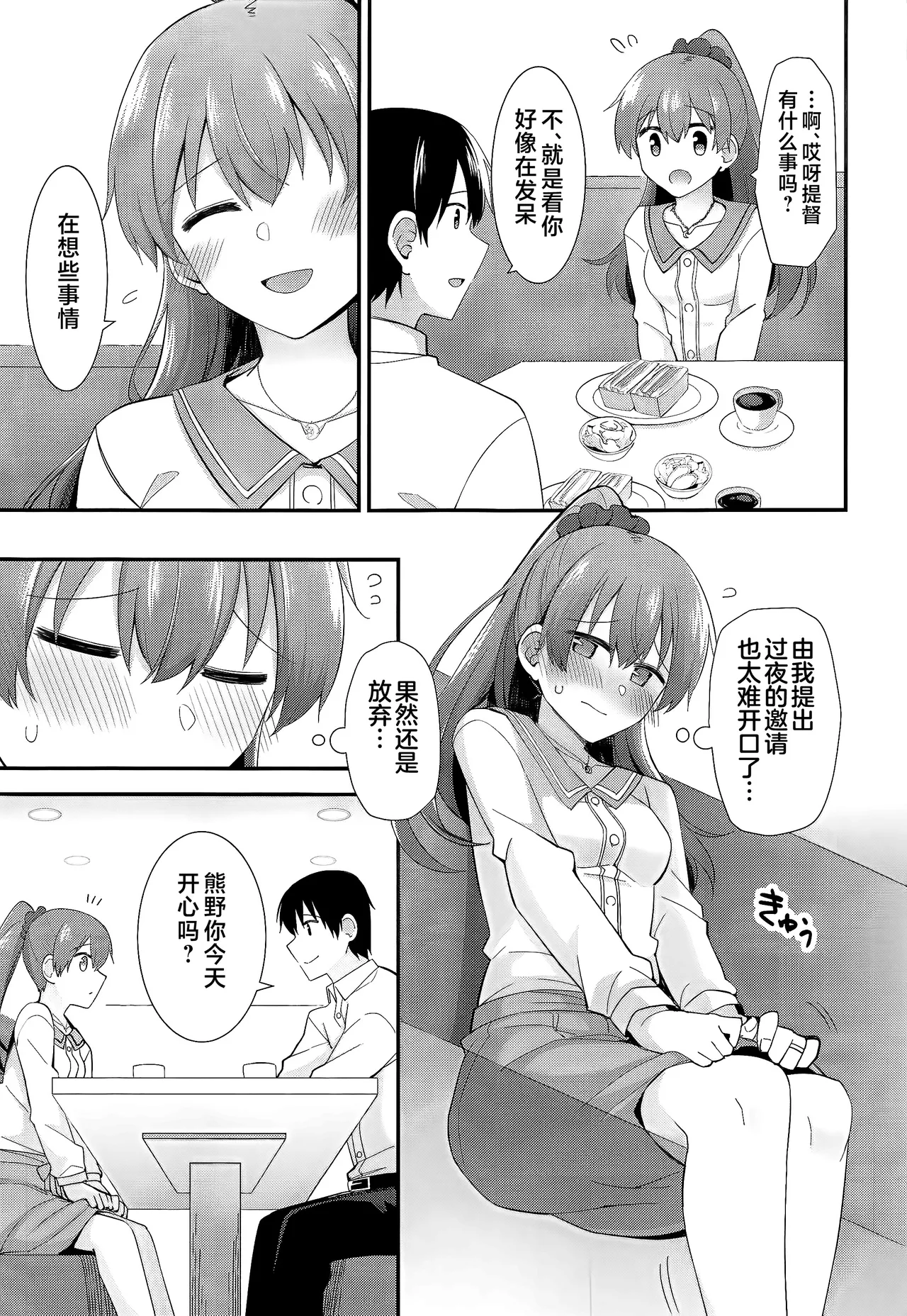 Itsumo yori Chotto dake Daitanna Kumano page 12 featuring teitoku kantai collection parody - sole female sole male hentai manga - read online free