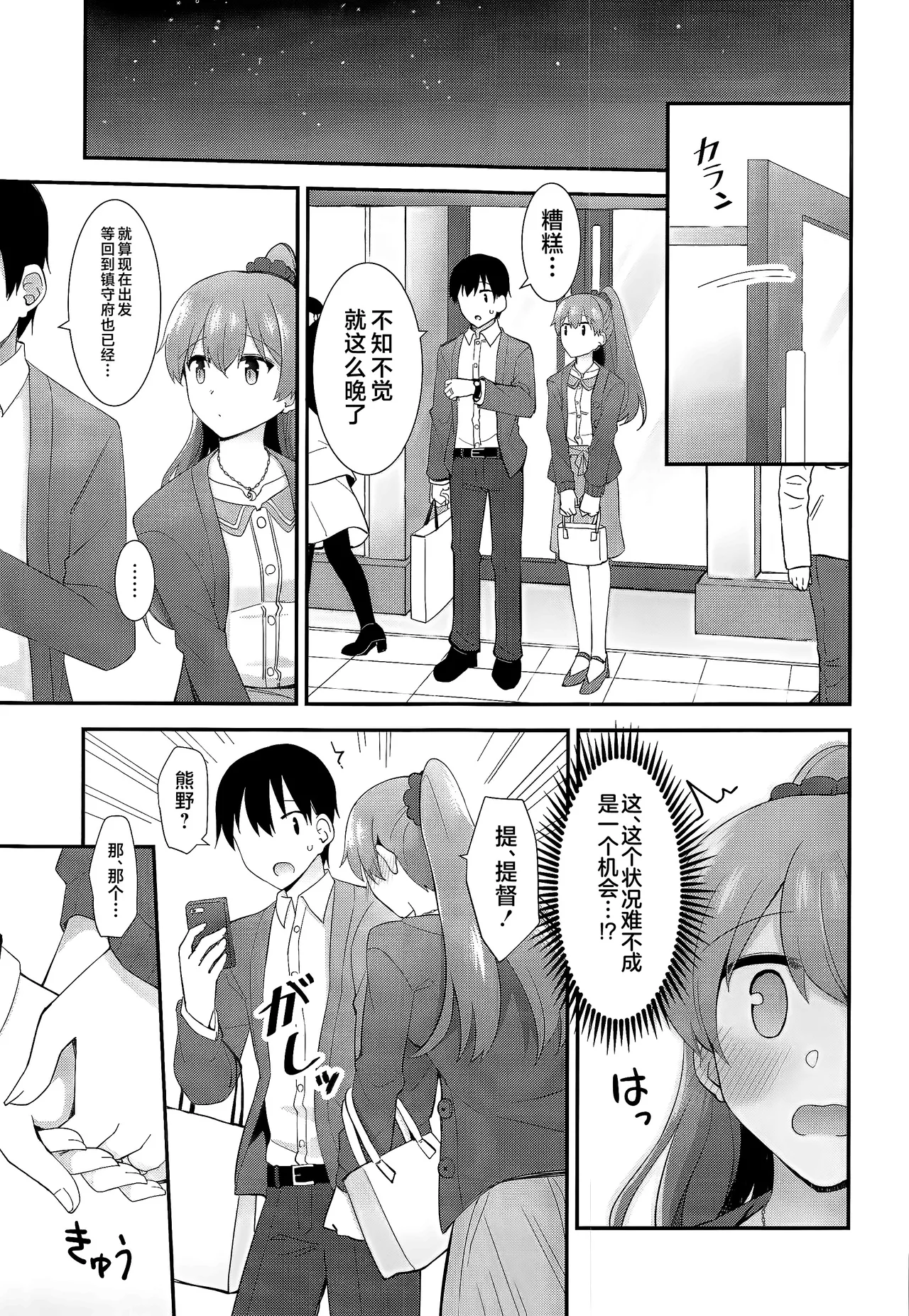 Itsumo yori Chotto dake Daitanna Kumano page 14 featuring teitoku kantai collection parody - sole female sole male hentai manga - read online free