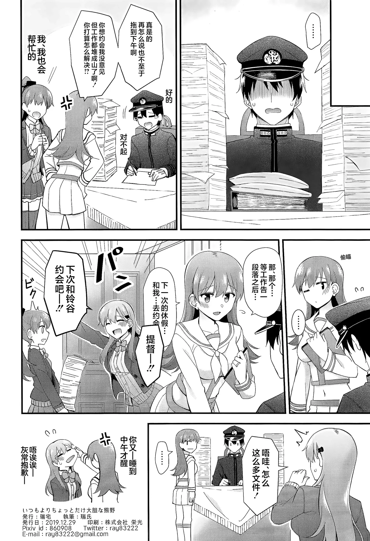 Itsumo yori Chotto dake Daitanna Kumano page 29 featuring teitoku kantai collection parody - sole female sole male hentai manga - read online free