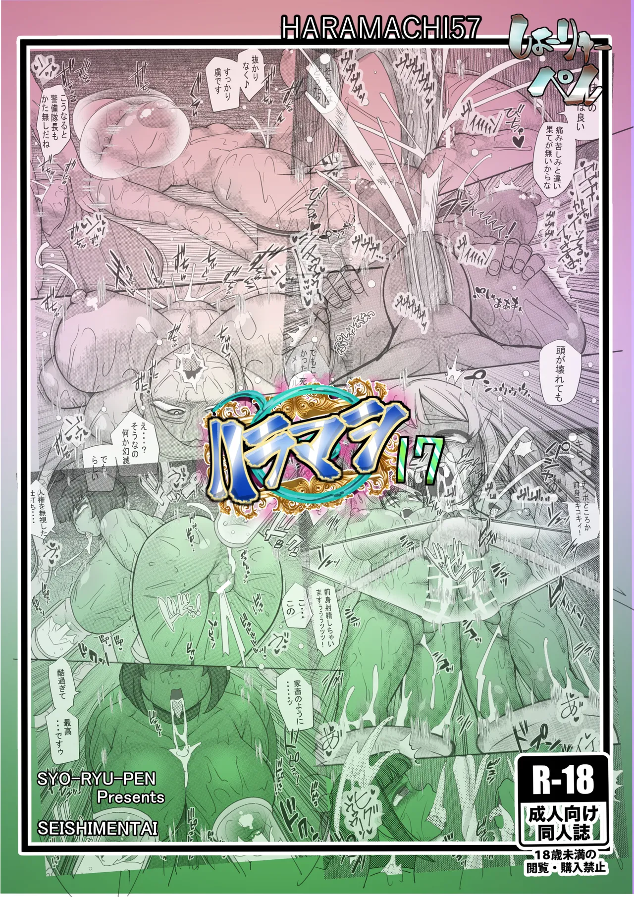 HARAMASHI 17 page 26 original parody - big breasts hentai manga - read online free