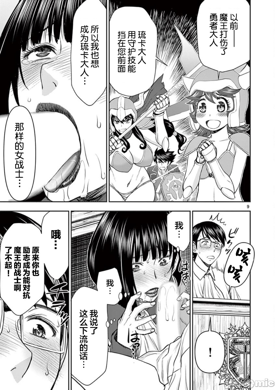 異世界不倫 第一部 1-26END 異世界不倫勇者 page 109 - big breasts watermarked hentai manga - read online free