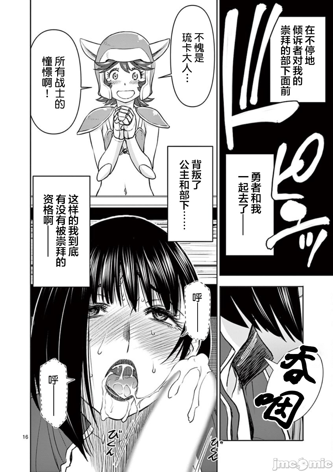 異世界不倫 第一部 1-26END 異世界不倫勇者 page 116 - big breasts watermarked hentai manga - read online free