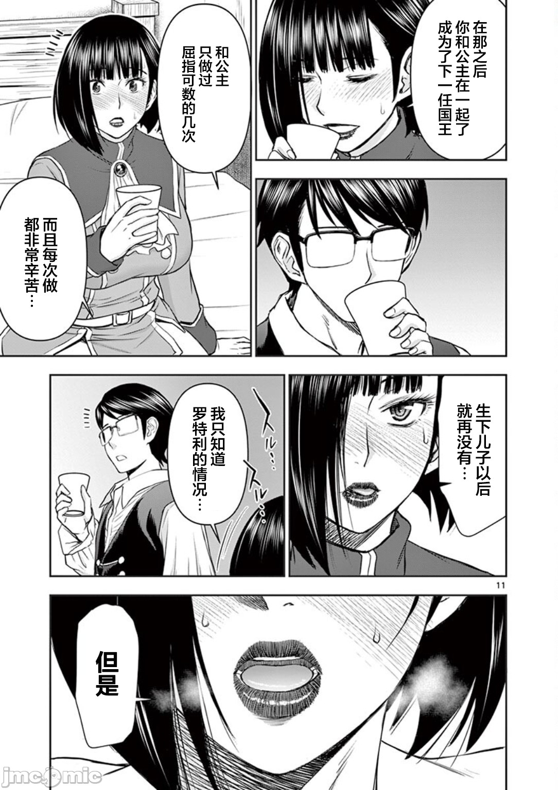 異世界不倫 第一部 1-26END 異世界不倫勇者 page 128 - big breasts watermarked hentai manga - read online free