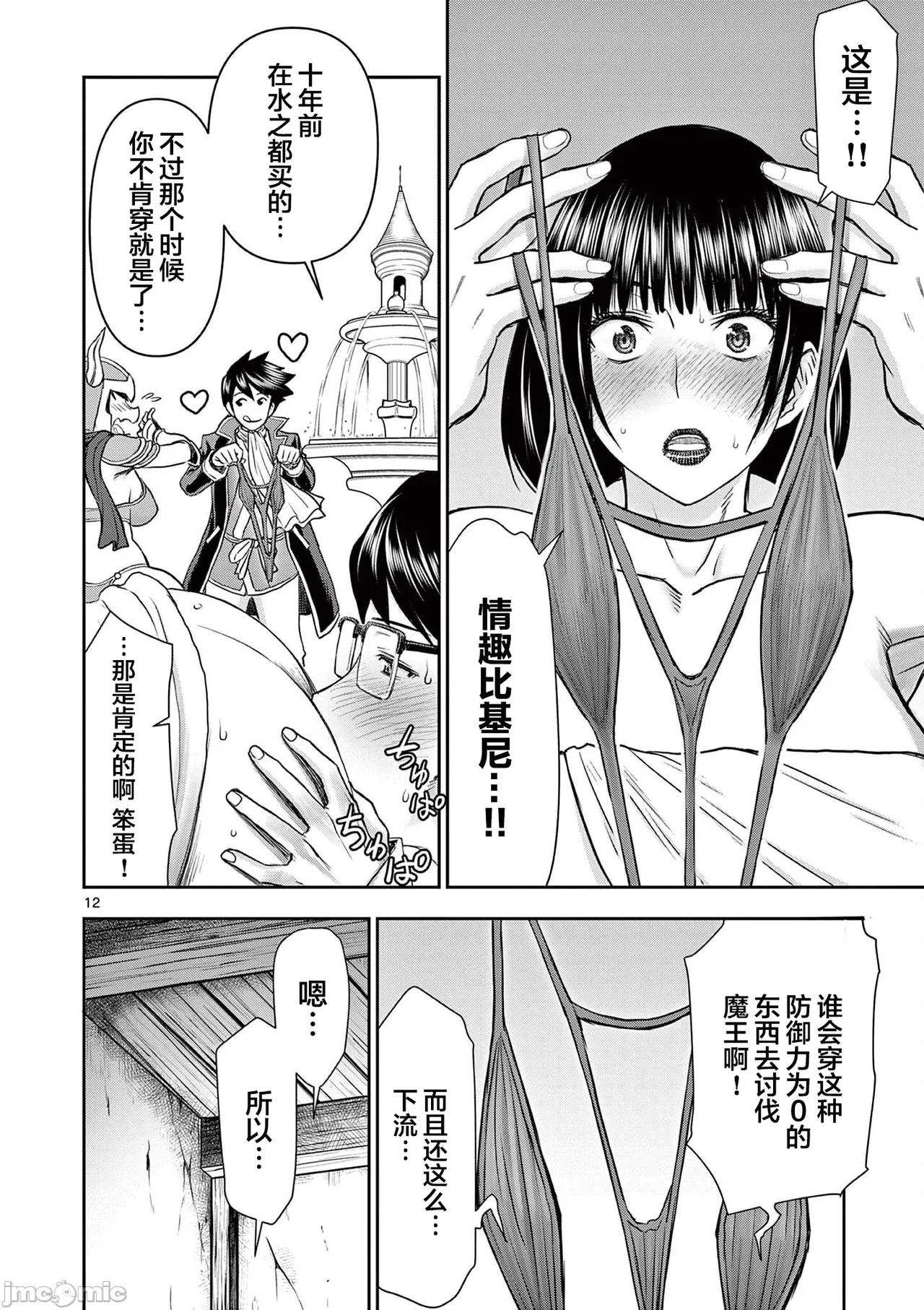 異世界不倫 第一部 1-26END 異世界不倫勇者 page 216 - big breasts watermarked hentai manga - read online free