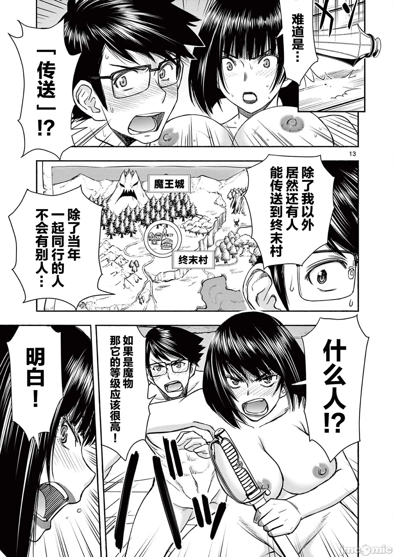 異世界不倫 第一部 1-26END 異世界不倫勇者 page 233 - big breasts watermarked hentai manga - read online free