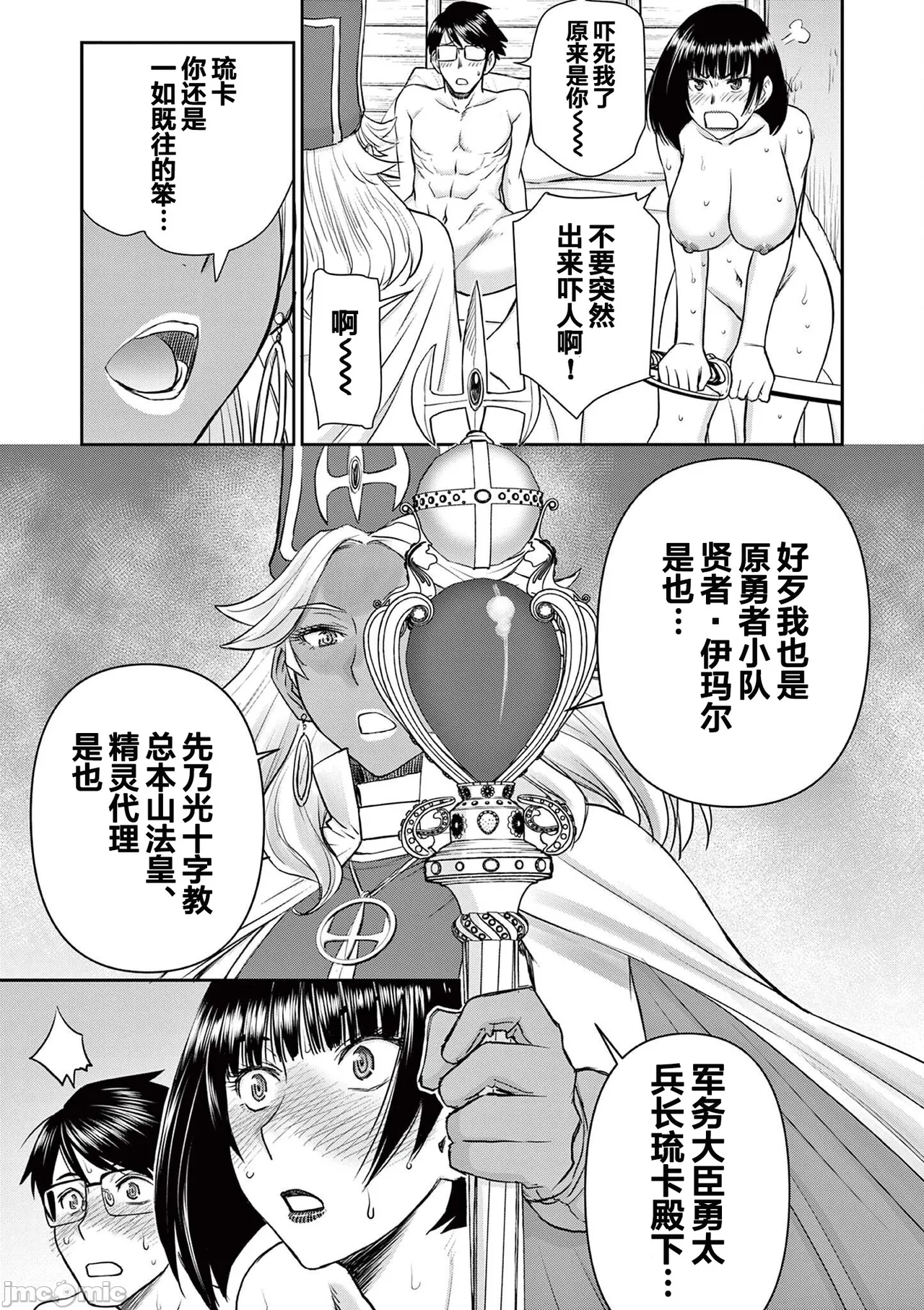異世界不倫 第一部 1-26END 異世界不倫勇者 page 235 - big breasts watermarked hentai manga - read online free