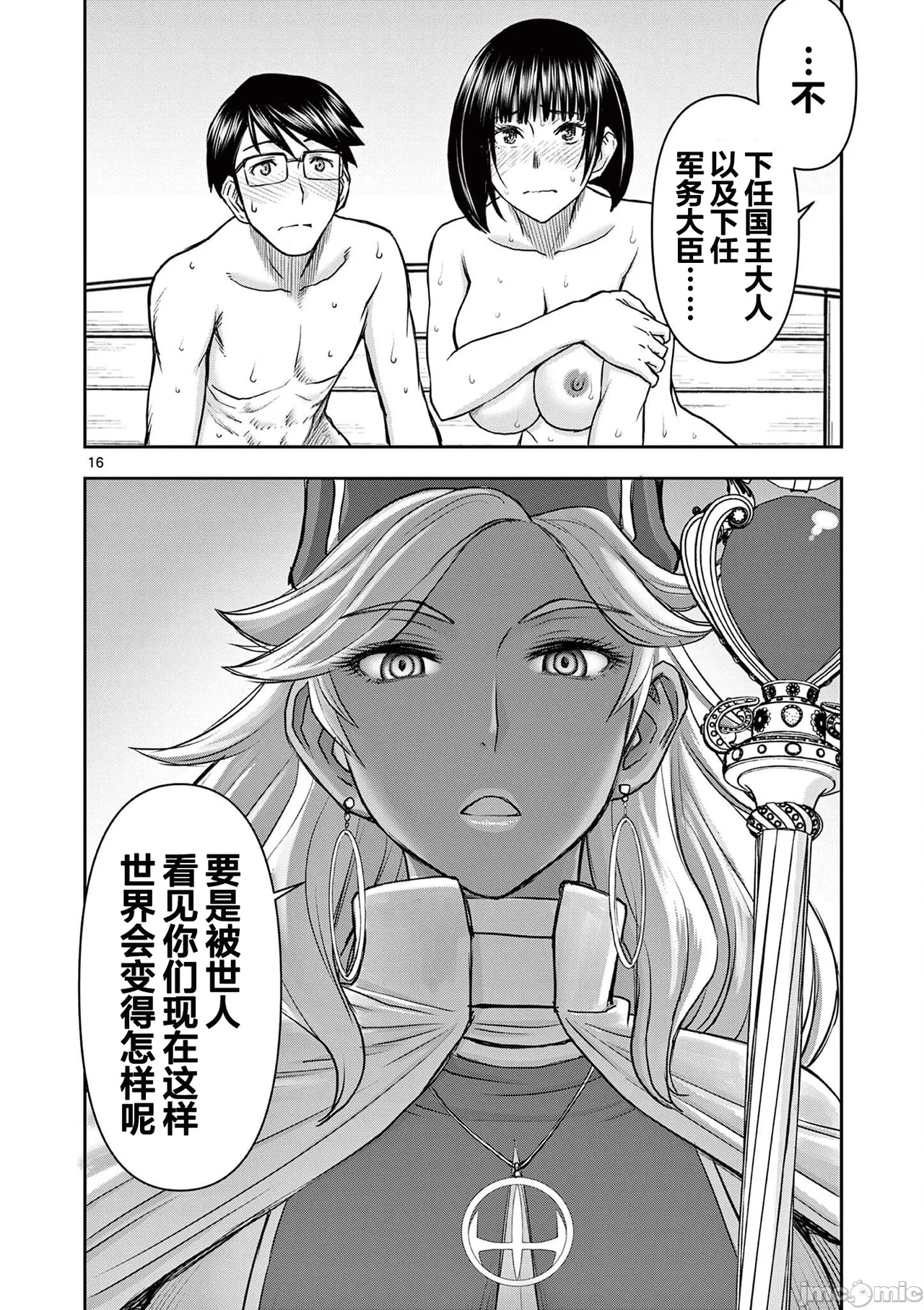 異世界不倫 第一部 1-26END 異世界不倫勇者 page 236 - big breasts watermarked hentai manga - read online free