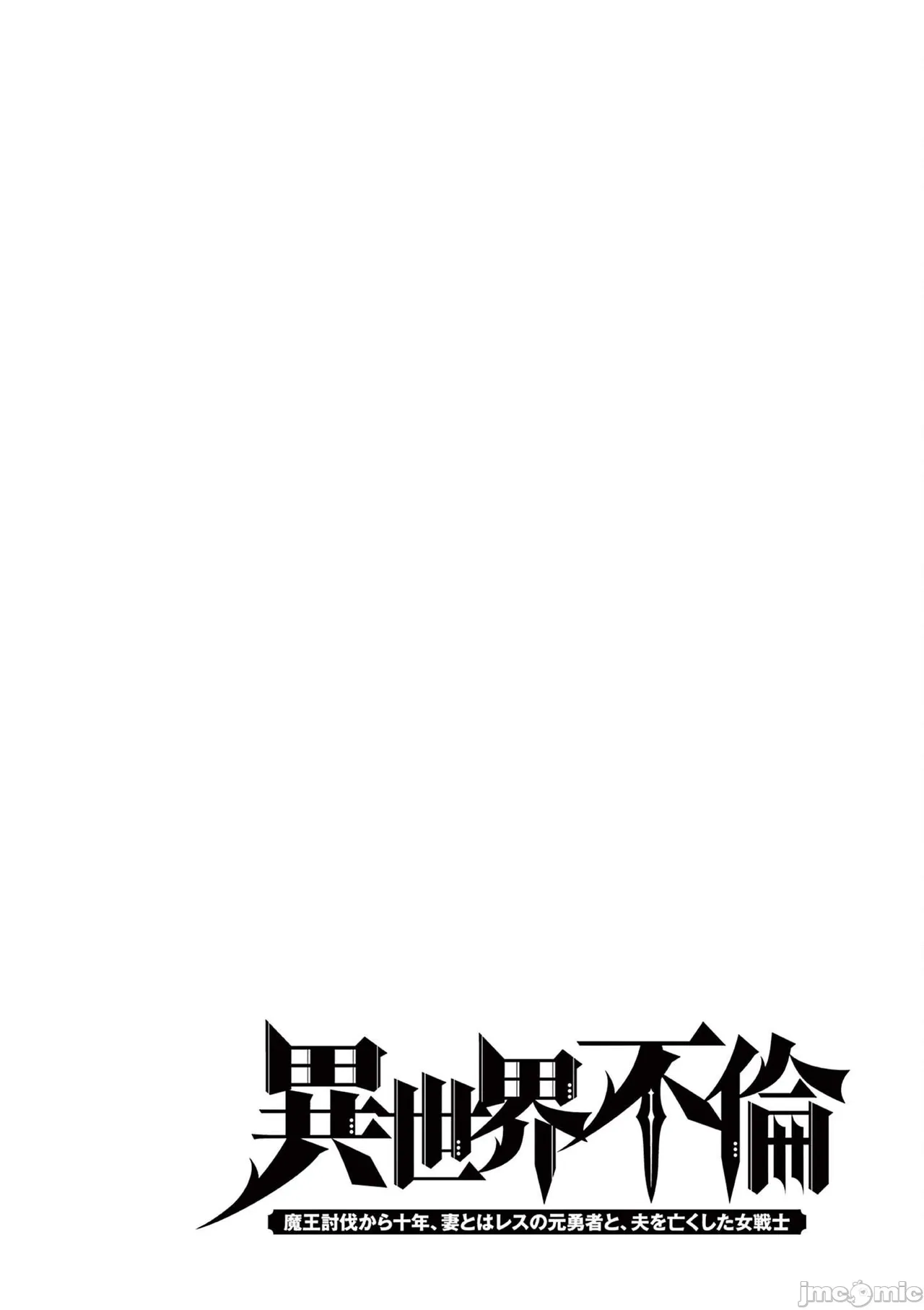 異世界不倫 第一部 1-26END 異世界不倫勇者 page 237 - big breasts watermarked hentai manga - read online free