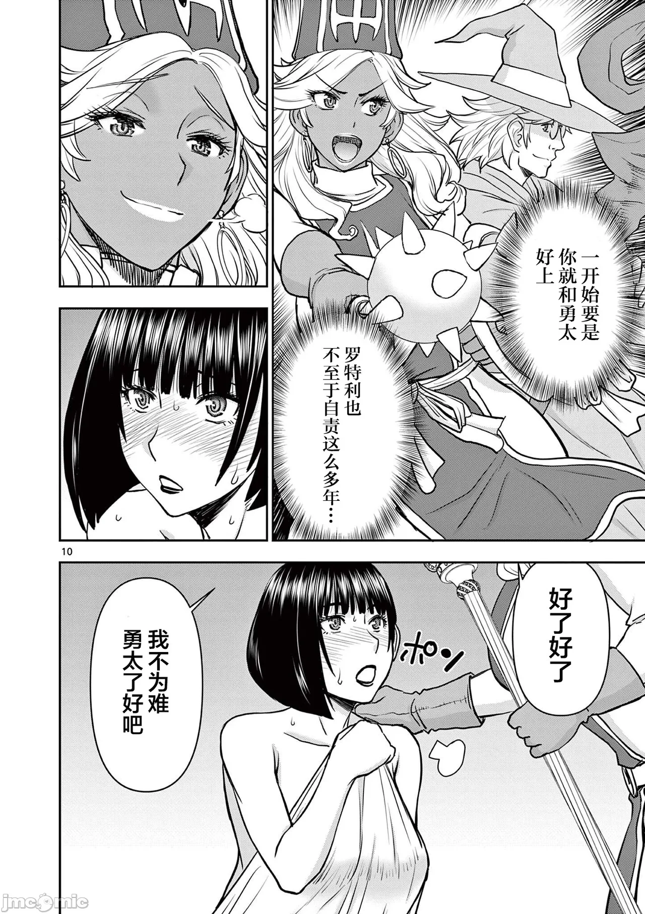 異世界不倫 第一部 1-26END 異世界不倫勇者 page 247 - big breasts watermarked hentai manga - read online free