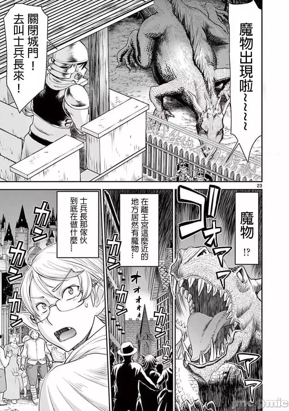 異世界不倫 第一部 1-26END 異世界不倫勇者 page 26 - big breasts watermarked hentai manga - read online free