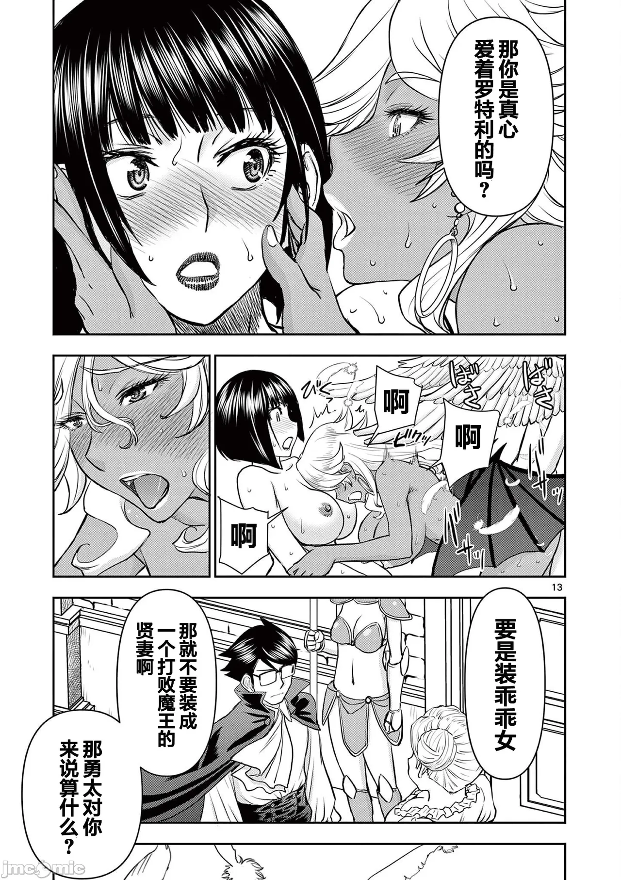 異世界不倫 第一部 1-26END 異世界不倫勇者 page 266 - big breasts watermarked hentai manga - read online free