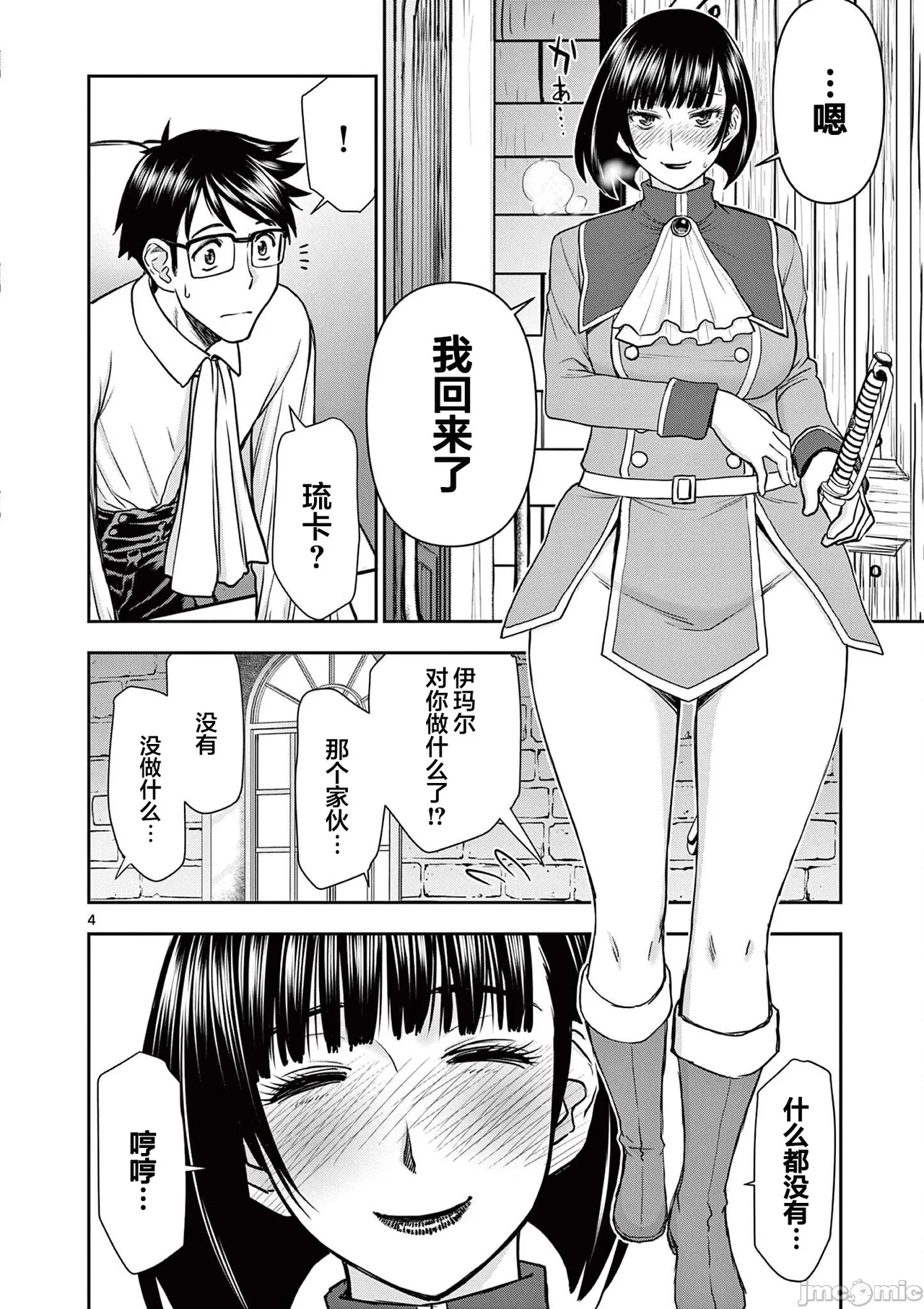 異世界不倫 第一部 1-26END 異世界不倫勇者 page 273 - big breasts watermarked hentai manga - read online free