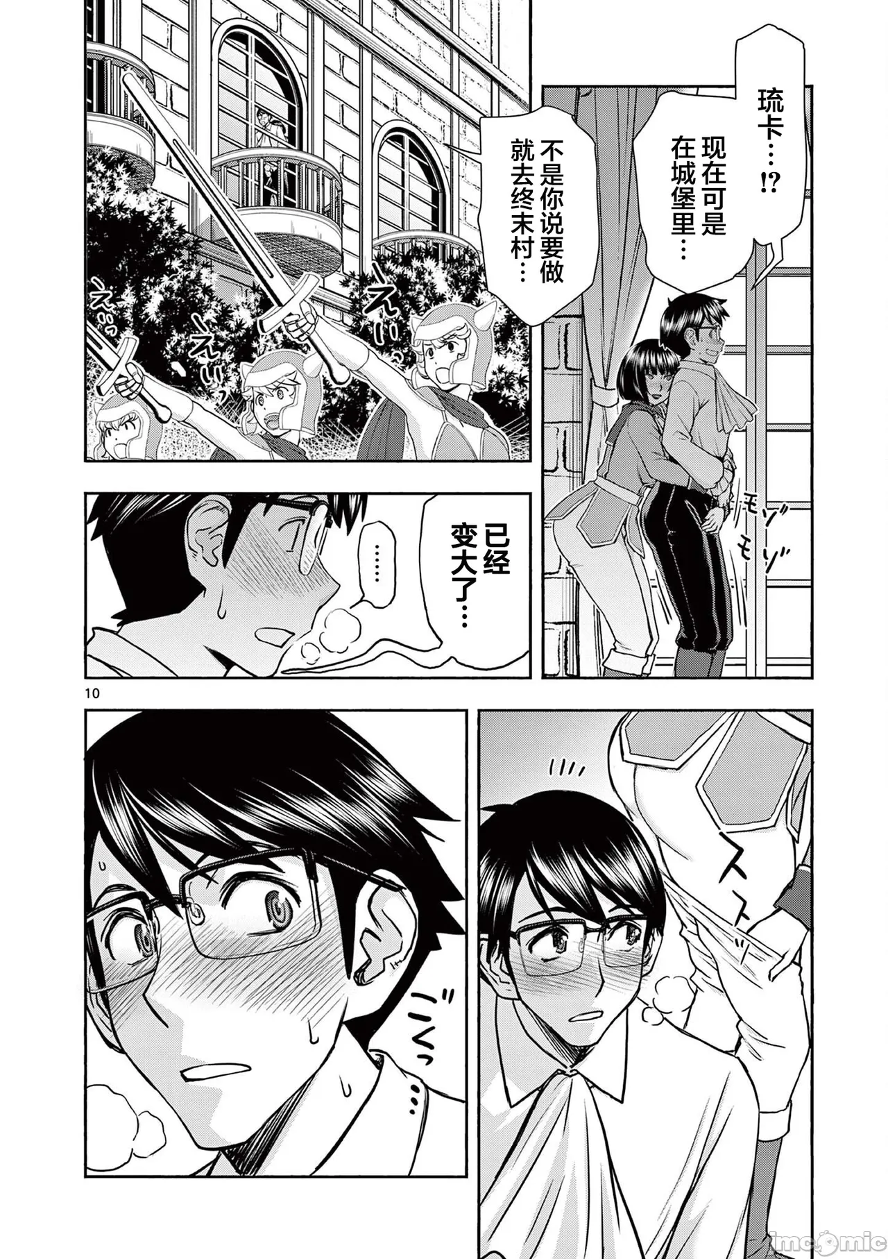 異世界不倫 第一部 1-26END 異世界不倫勇者 - Page 279
