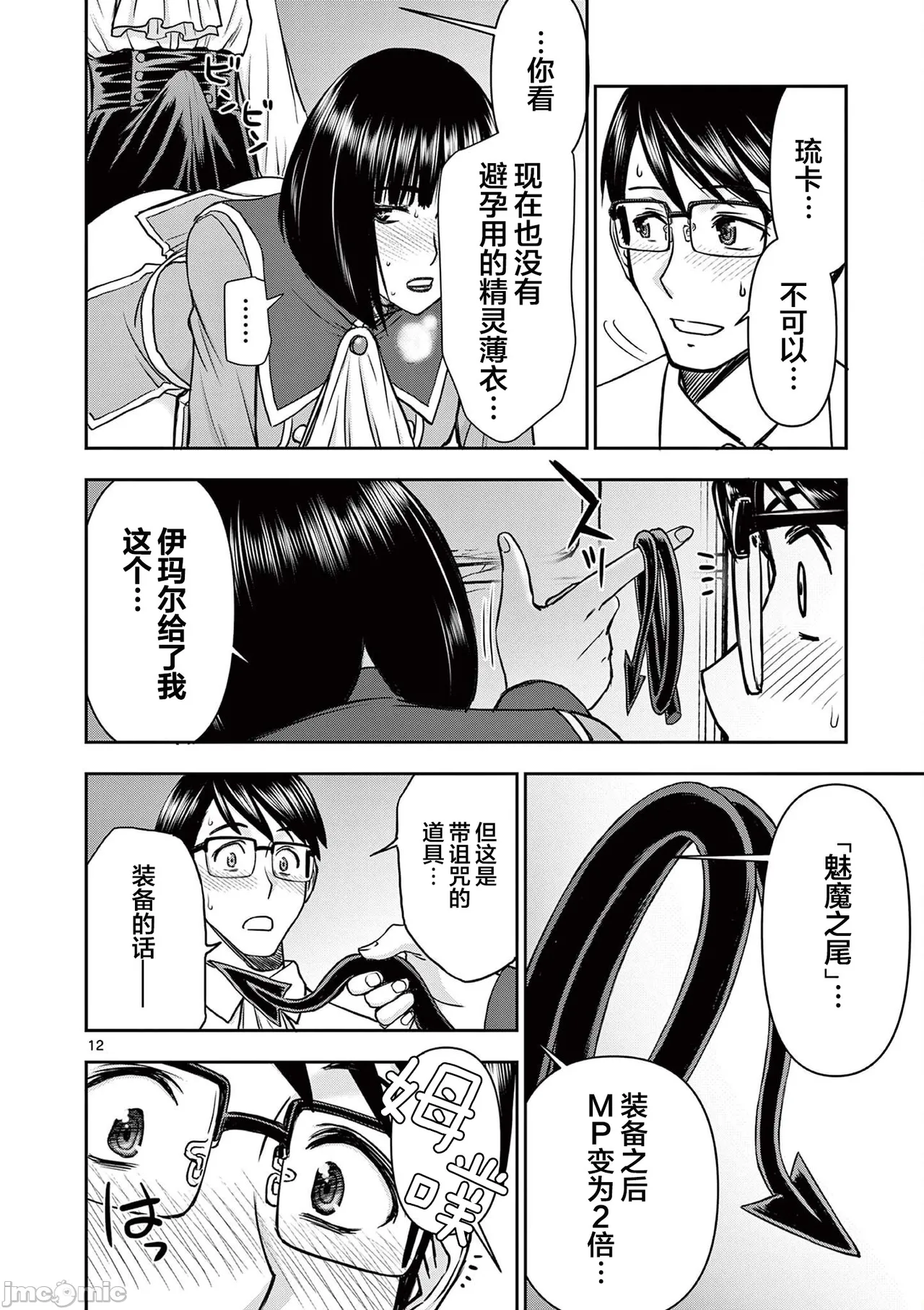 異世界不倫 第一部 1-26END 異世界不倫勇者 page 281 - big breasts watermarked hentai manga - read online free