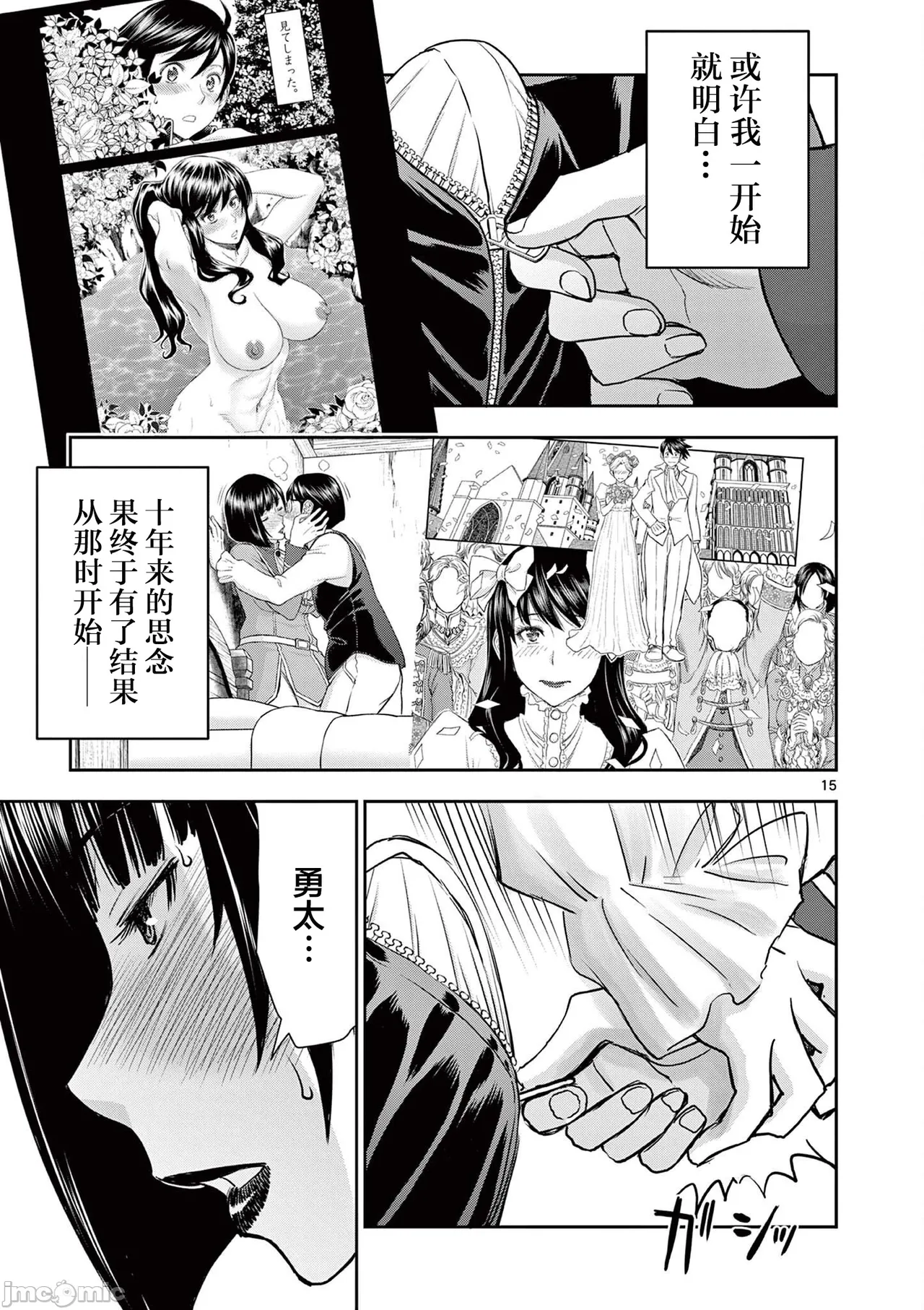 異世界不倫 第一部 1-26END 異世界不倫勇者 page 284 - big breasts watermarked hentai manga - read online free