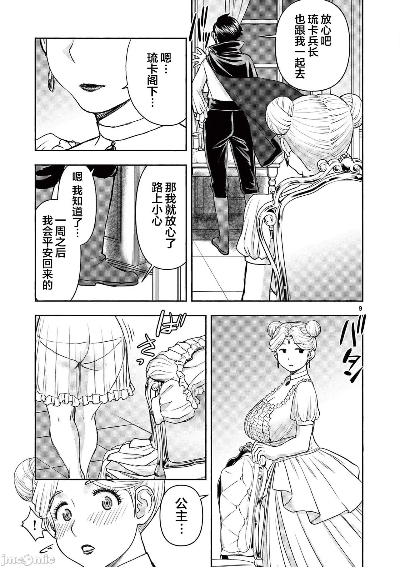 異世界不倫 第一部 1-26END 異世界不倫勇者 page 294 - big breasts watermarked hentai manga - read online free