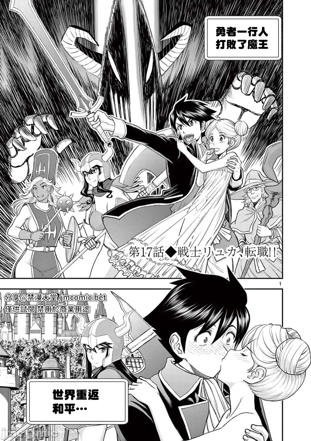 異世界不倫 第一部 1-26END 異世界不倫勇者 - Page 306
