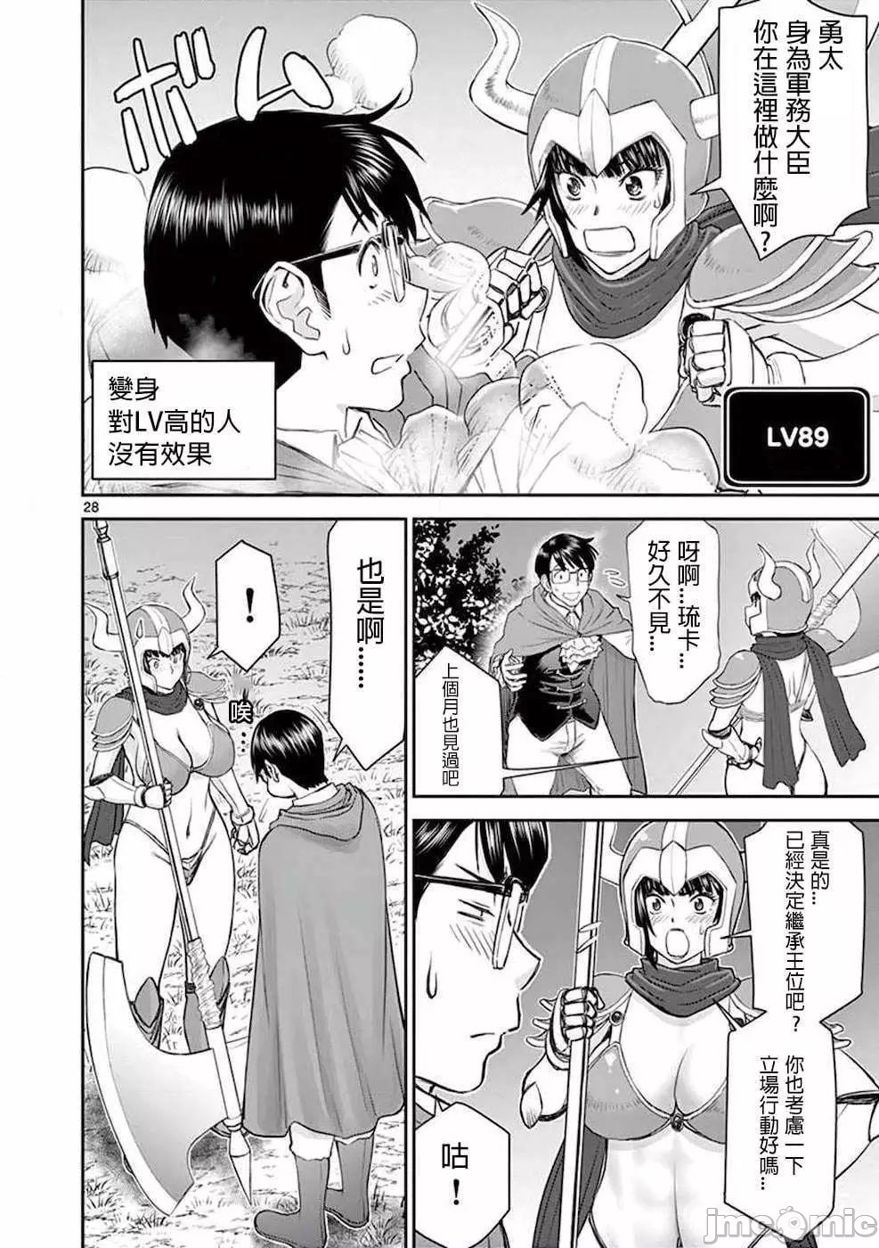 異世界不倫 第一部 1-26END 異世界不倫勇者 page 31 - big breasts watermarked hentai manga - read online free