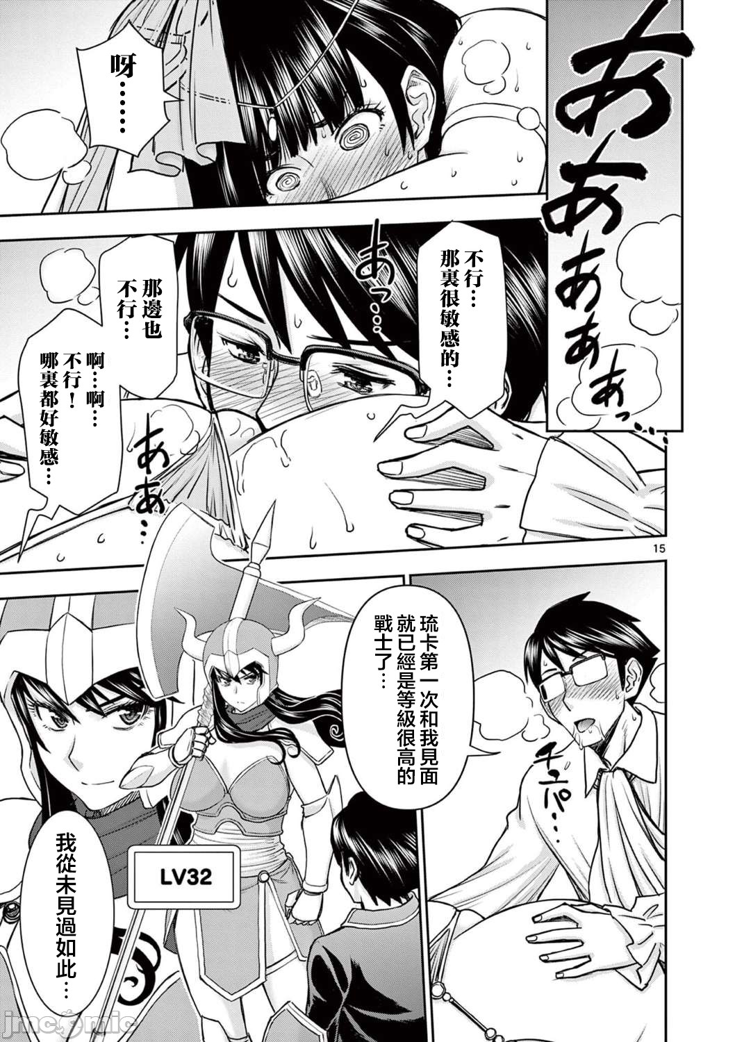 異世界不倫 第一部 1-26END 異世界不倫勇者 - Page 320