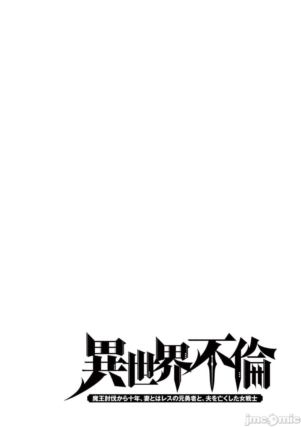 異世界不倫 第一部 1-26END 異世界不倫勇者 - Page 338