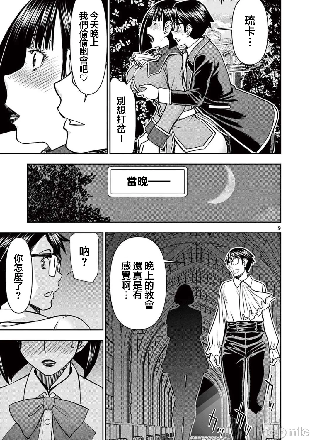異世界不倫 第一部 1-26END 異世界不倫勇者 - Page 347