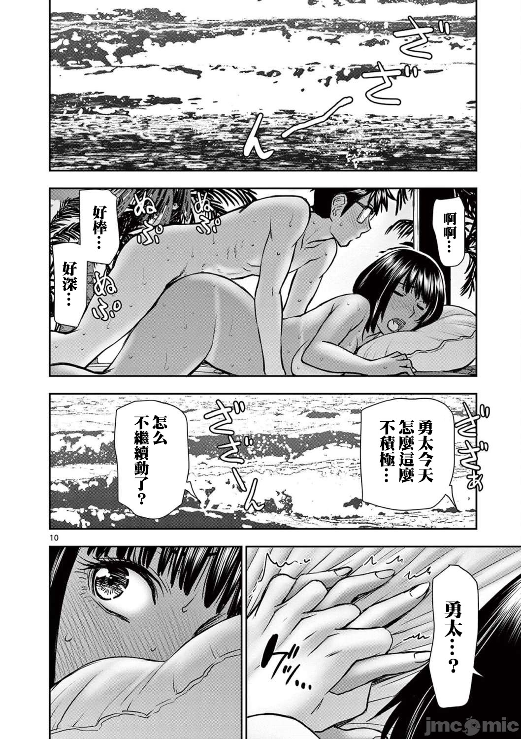 異世界不倫 第一部 1-26END 異世界不倫勇者 - Page 364