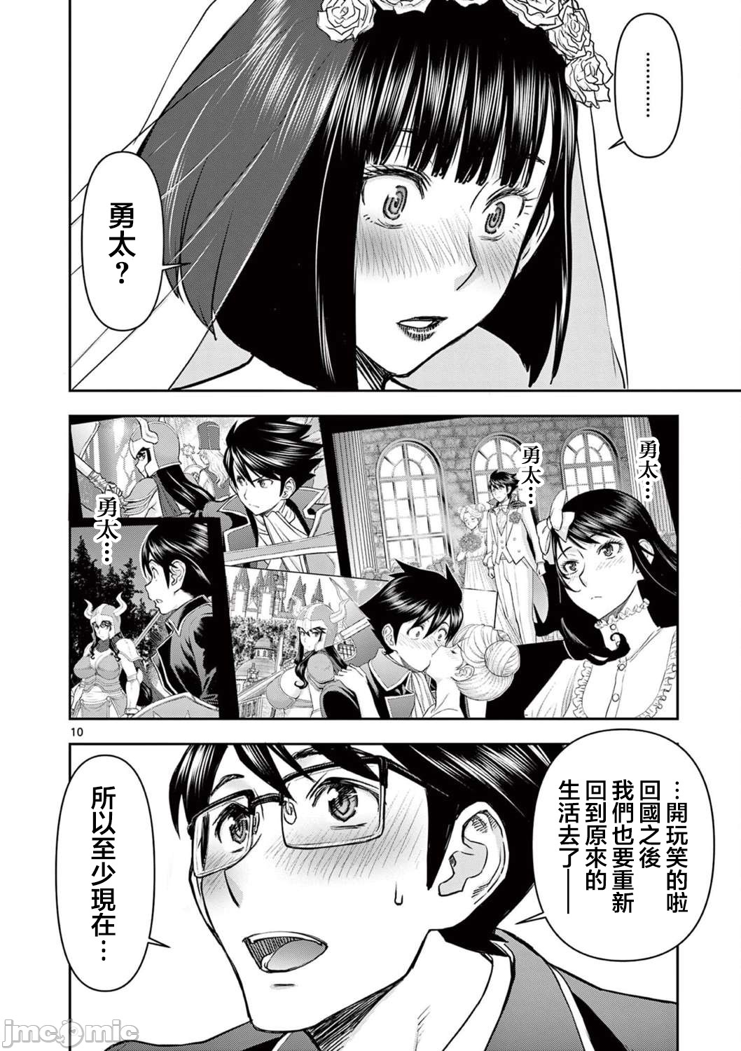 異世界不倫 第一部 1-26END 異世界不倫勇者 page 381 - big breasts watermarked hentai manga - read online free