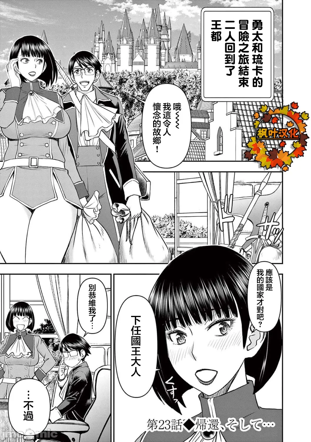 異世界不倫 第一部 1-26END 異世界不倫勇者 page 404 - big breasts watermarked hentai manga - read online free