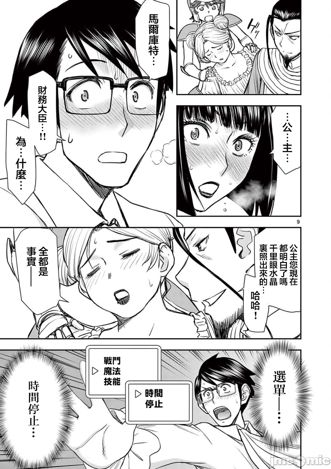 異世界不倫 第一部 1-26END 異世界不倫勇者 page 413 - big breasts watermarked hentai manga - read online free