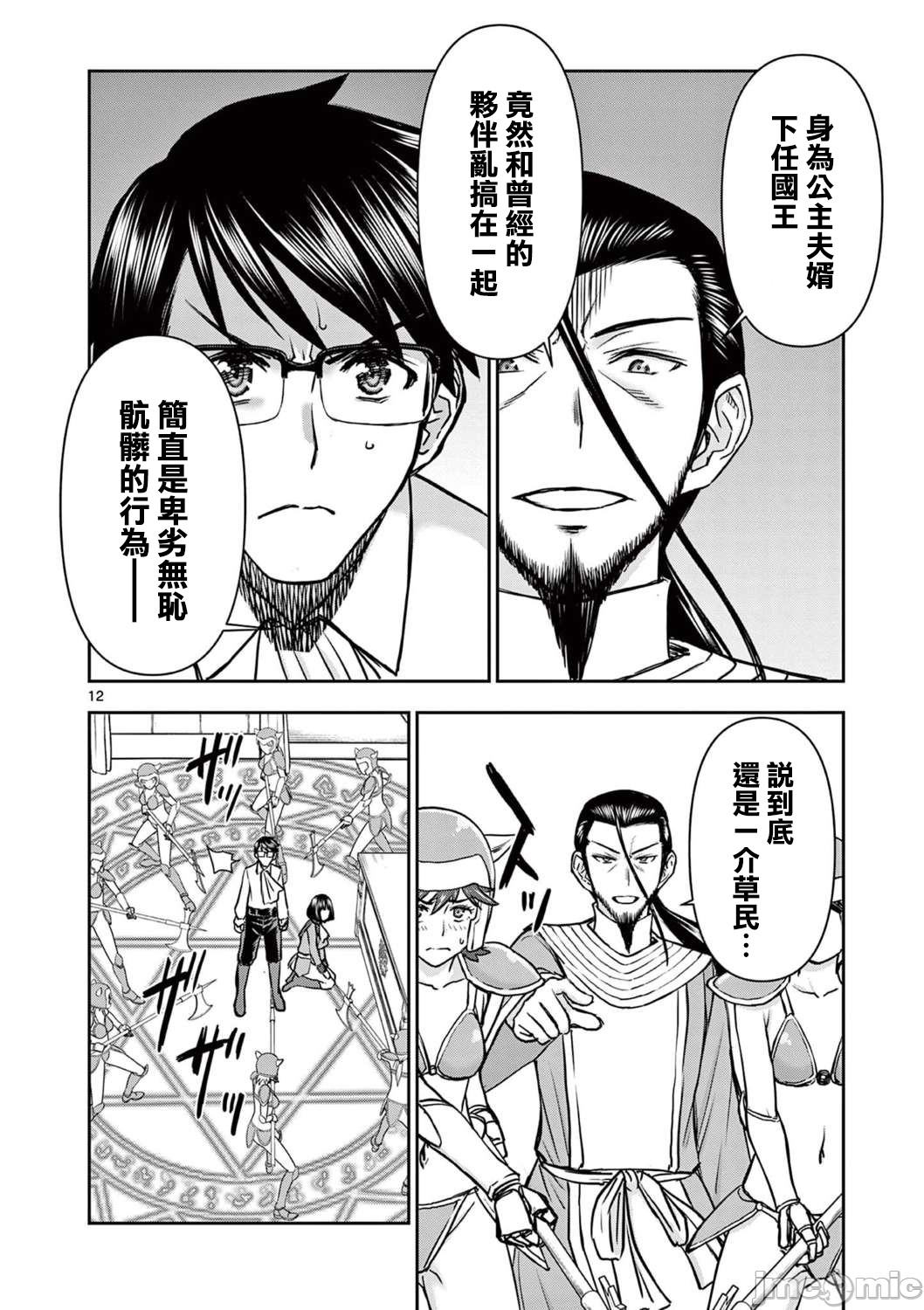異世界不倫 第一部 1-26END 異世界不倫勇者 page 416 - big breasts watermarked hentai manga - read online free