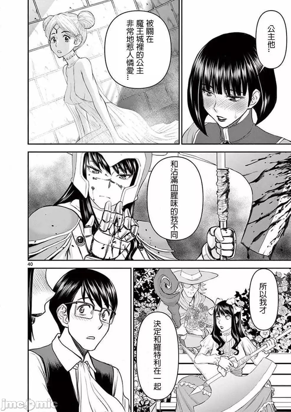 異世界不倫 第一部 1-26END 異世界不倫勇者 page 44 - big breasts watermarked hentai manga - read online free