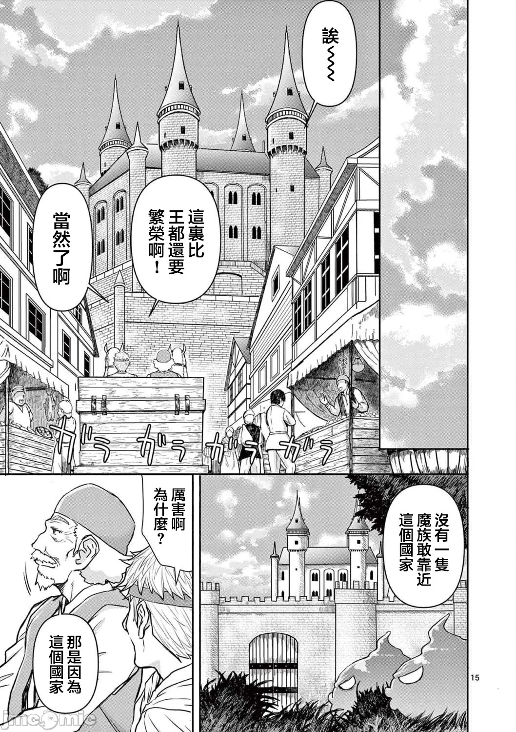異世界不倫 第一部 1-26END 異世界不倫勇者 page 466 - big breasts watermarked hentai manga - read online free