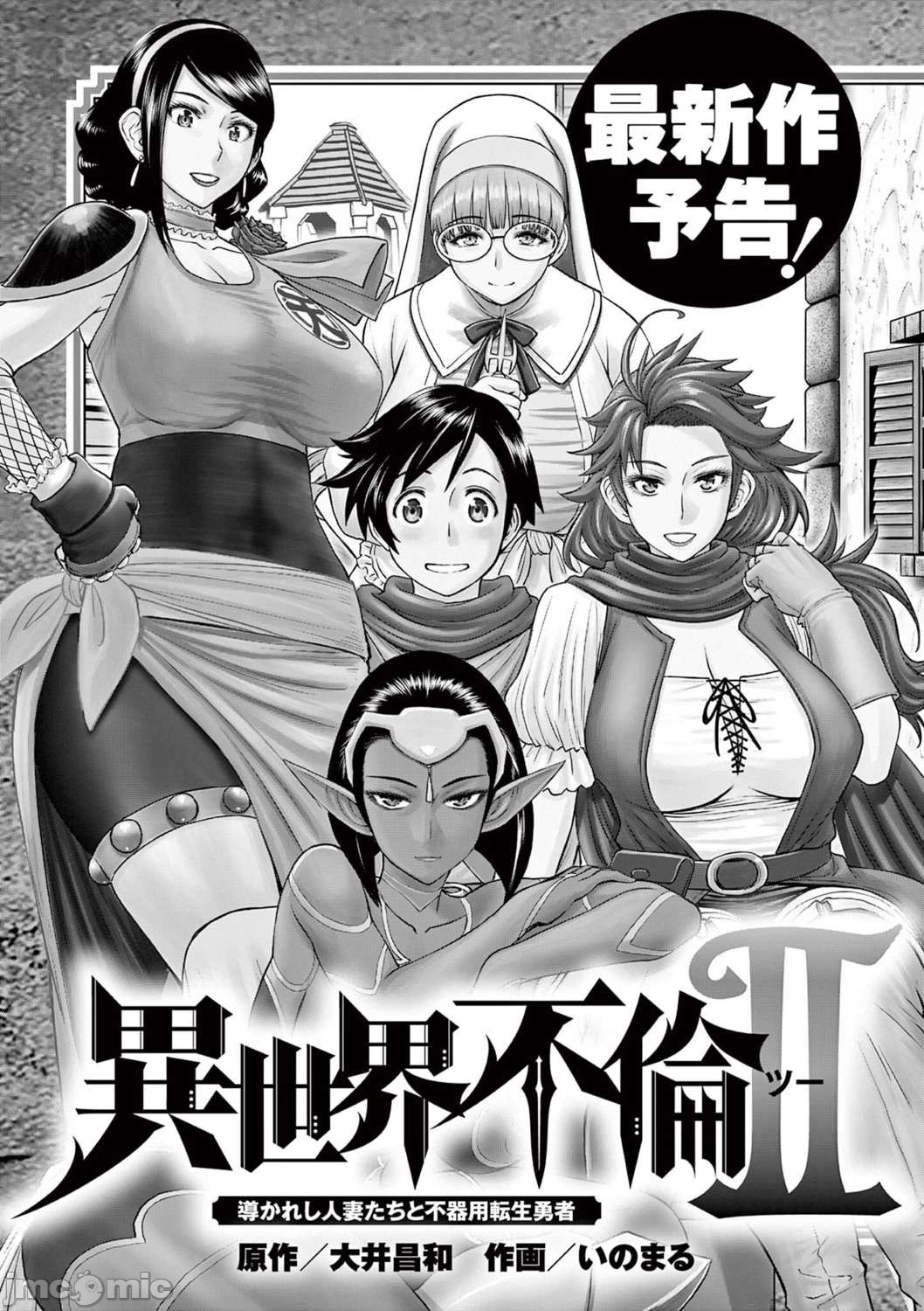 異世界不倫 第一部 1-26END 異世界不倫勇者 page 469 - big breasts watermarked hentai manga - read online free