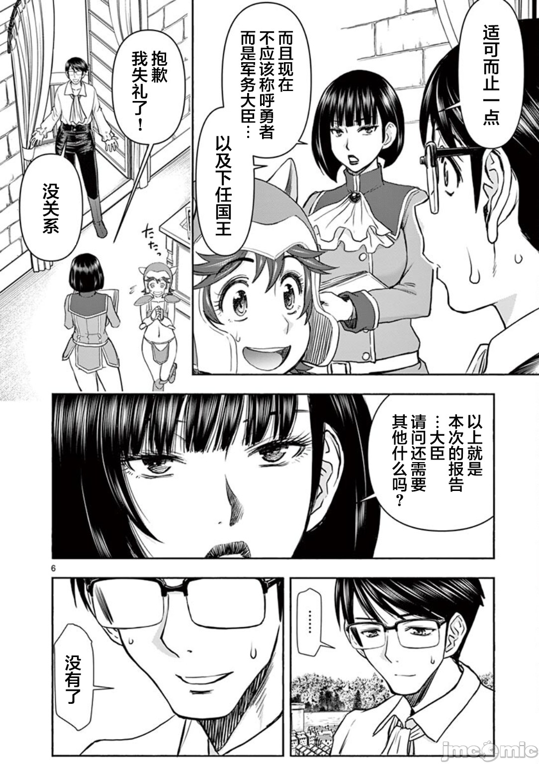 異世界不倫 第一部 1-26END 異世界不倫勇者 page 89 - big breasts watermarked hentai manga - read online free