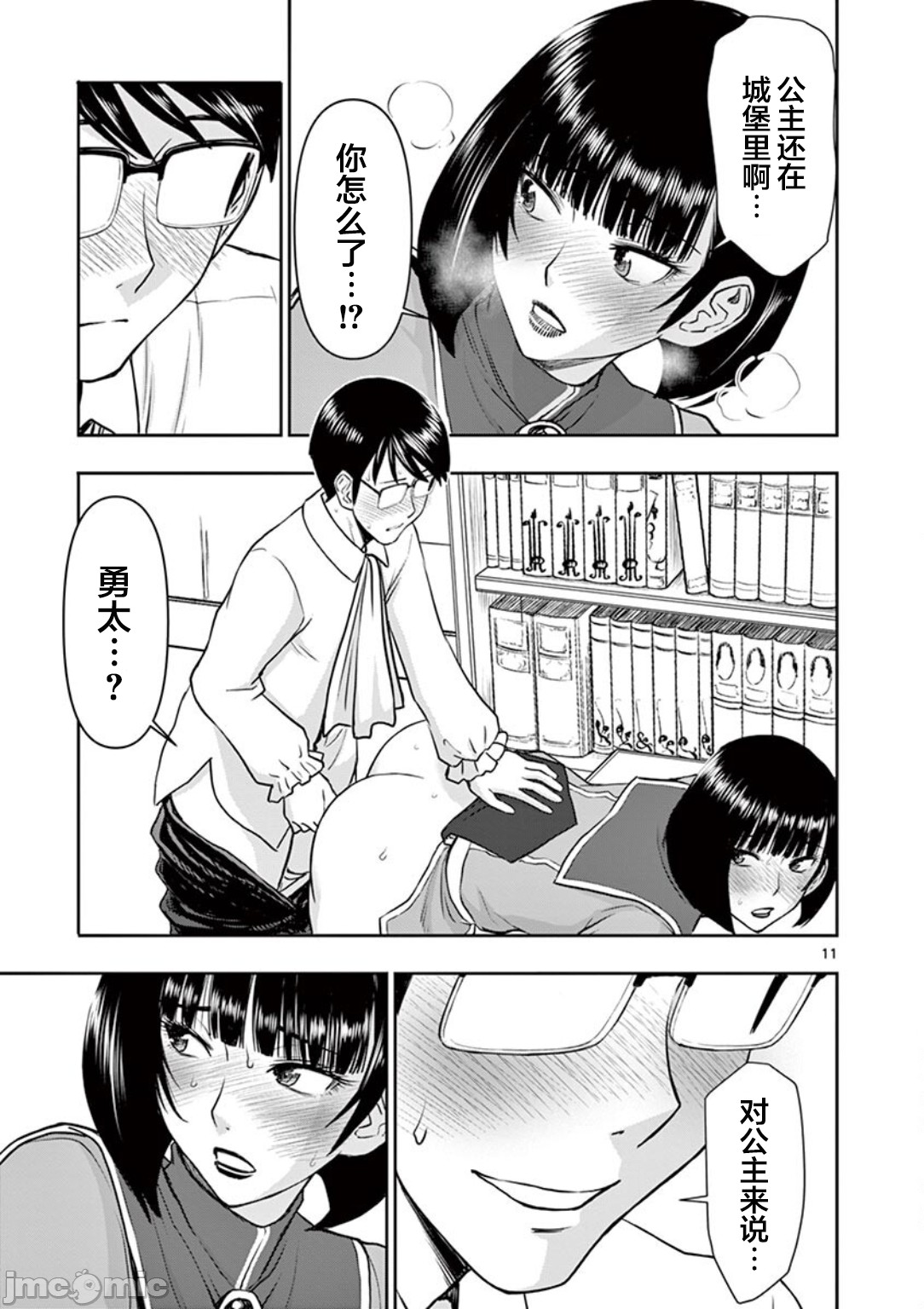 異世界不倫 第一部 1-26END 異世界不倫勇者 page 94 - big breasts watermarked hentai manga - read online free