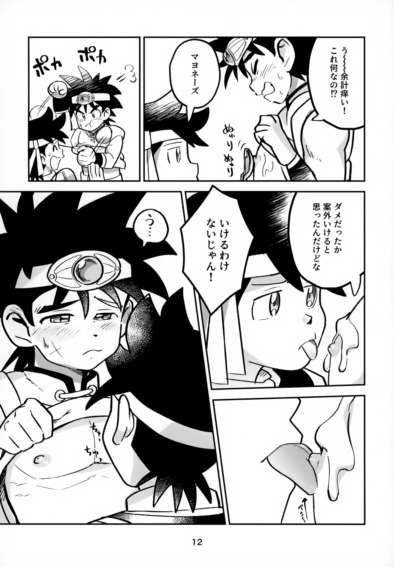 Page 12 of (SUPER BRAVE ADVENTURE 2024) [Shinashina Numaebi (Mego)] Nee, Kore Nan no Chiryou na no? (Dragon Quest: Dai no Daibouken)