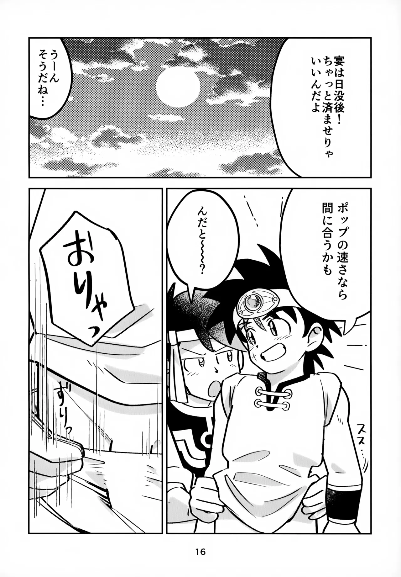 Page 16 of (SUPER BRAVE ADVENTURE 2024) [Shinashina Numaebi (Mego)] Nee, Kore Nan no Chiryou na no? (Dragon Quest: Dai no Daibouken)