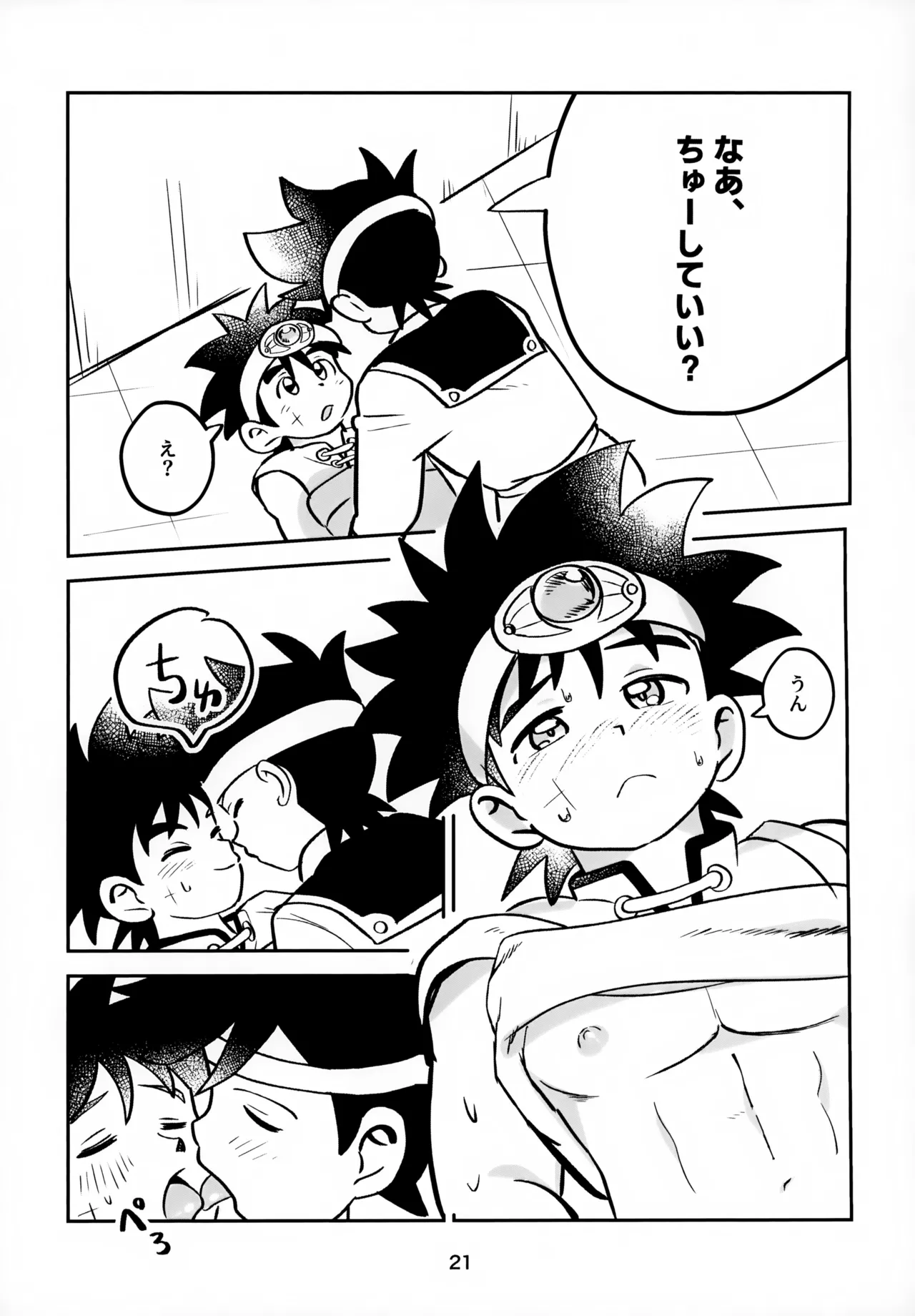 Page 21 of (SUPER BRAVE ADVENTURE 2024) [Shinashina Numaebi (Mego)] Nee, Kore Nan no Chiryou na no? (Dragon Quest: Dai no Daibouken)