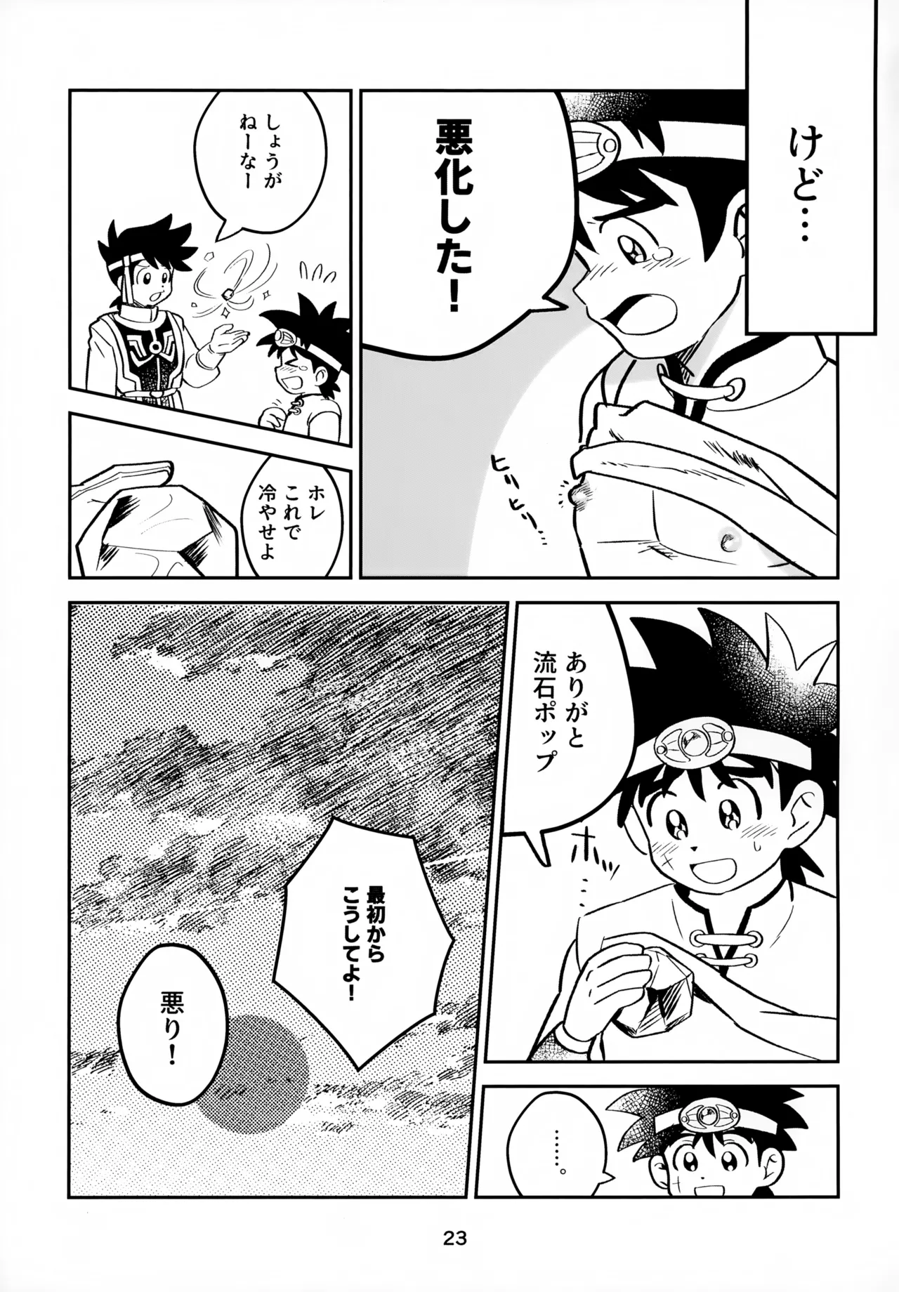 Page 23 of (SUPER BRAVE ADVENTURE 2024) [Shinashina Numaebi (Mego)] Nee, Kore Nan no Chiryou na no? (Dragon Quest: Dai no Daibouken)