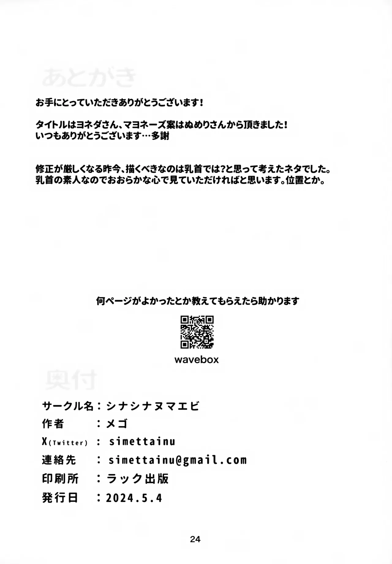 Page 24 of (SUPER BRAVE ADVENTURE 2024) [Shinashina Numaebi (Mego)] Nee, Kore Nan no Chiryou na no? (Dragon Quest: Dai no Daibouken)