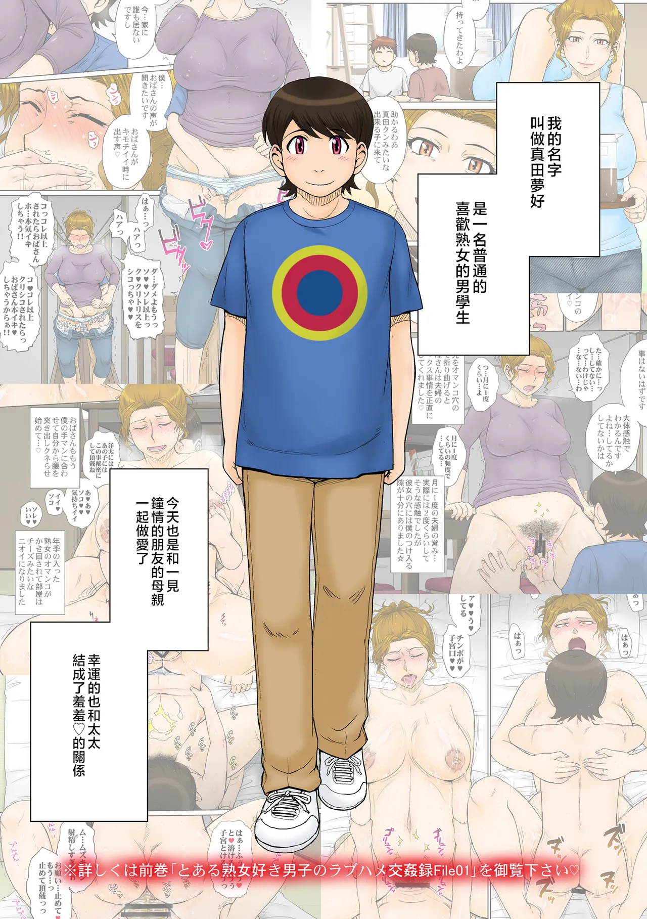 Toaru Jukujo Zuki Danshi no Love Hame Koukanroku File 01-02 page 36 original parody - squirting milf hentai manga - read online free